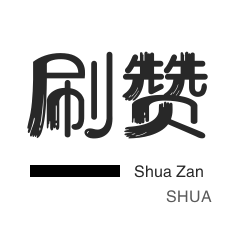 外卖-快手业务-全民K歌刷粉丝-今日头条